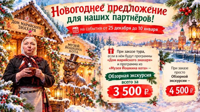 Новогоднее предложение - с 25 дек по 10 января - ТИБ
